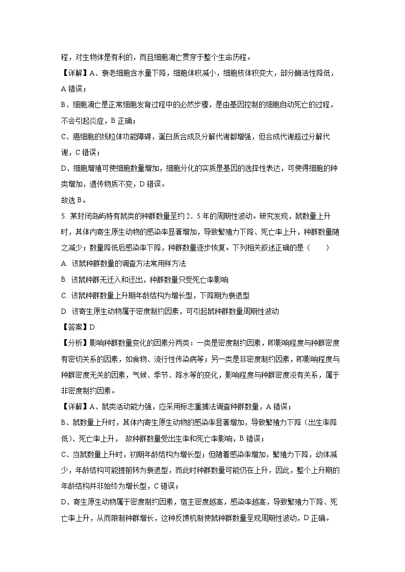 浙江省G5联盟2024-2025学年高二下学期期中考试生物试卷（解析版）第3页