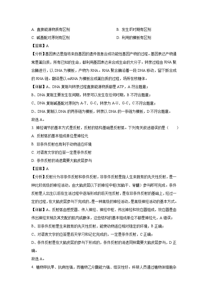 四川省绵阳市2025届高三第三次诊断性考试生物试卷（解析版）第2页