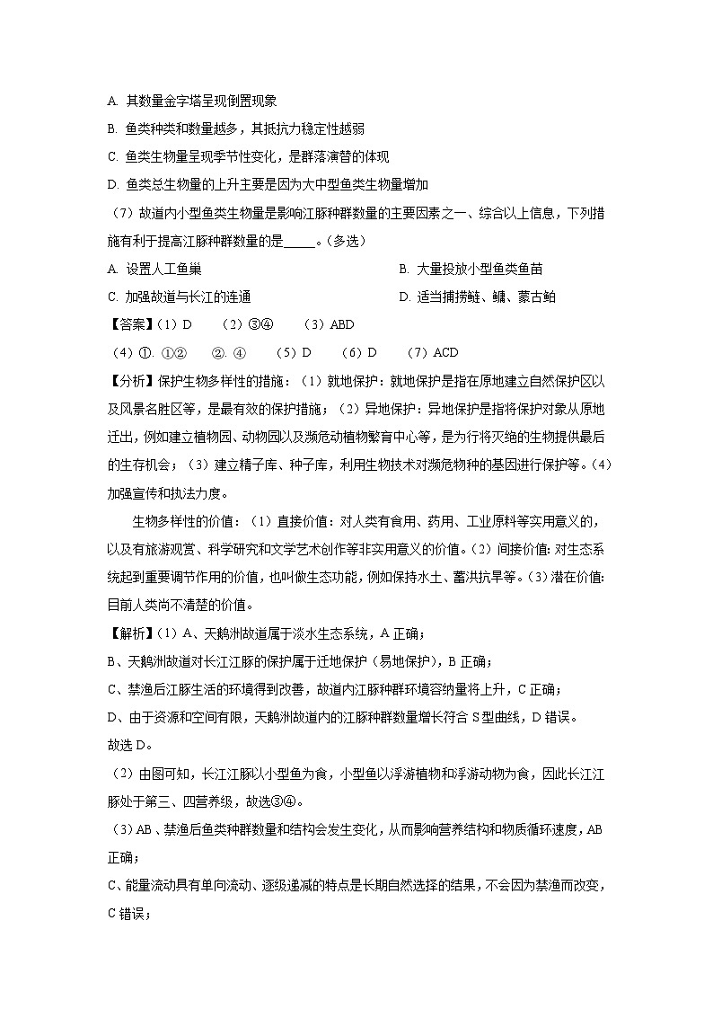 上海市青浦区2025届高三二模生物试卷（解析版）第3页