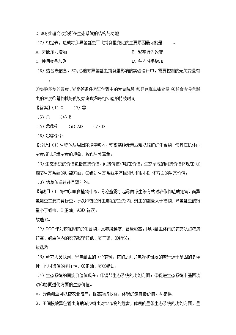 上海市闵行区2025届高三二模生物试卷（解析版）第3页