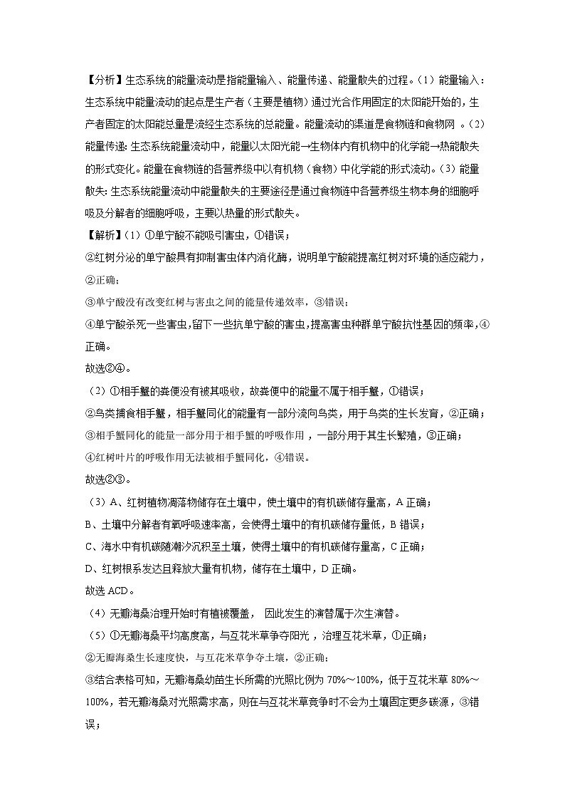 上海市虹口区2025届高三二模生物试卷（解析版）第3页