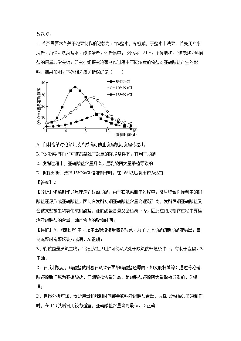 陕西省榆林市多校联考2024-2025学年高二下学期4月期中考试生物试卷（解析版）第2页