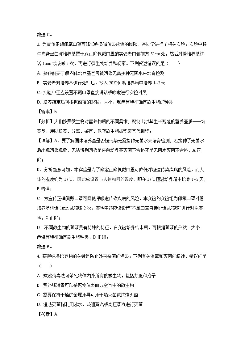 陕西省榆林市多校联考2024-2025学年高二下学期4月期中考试生物试卷（解析版）第3页