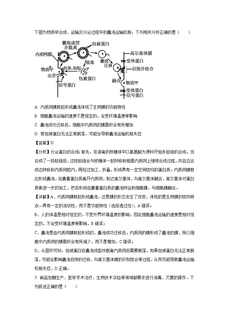 陕西省宝鸡市2025届高三三模生物试卷（解析版）第2页