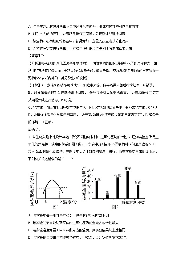 陕西省宝鸡市2025届高三三模生物试卷（解析版）第3页