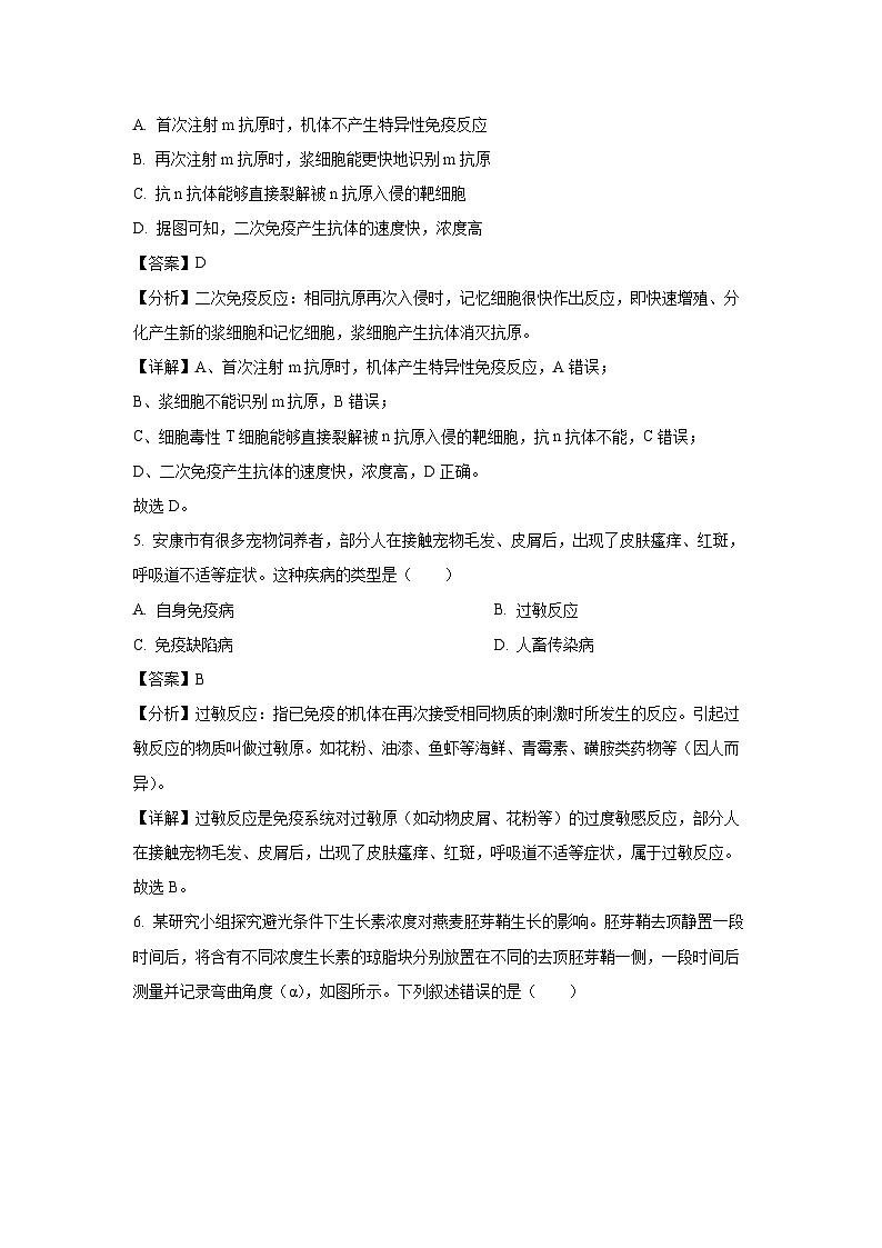 陕西省安康市2024-2025学年高二下学期4月期中生物试卷（解析版）第3页