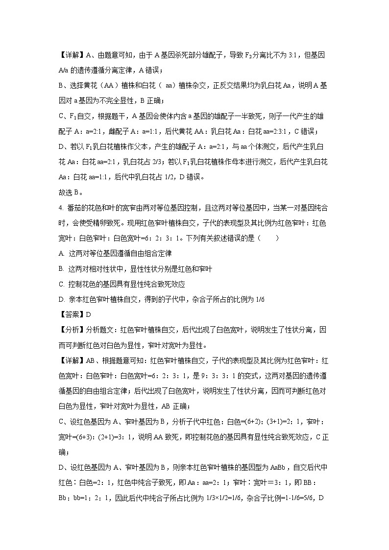 山西省太原市某校2024-2025学年高一下学期4月月考生物试卷（解析版）第3页