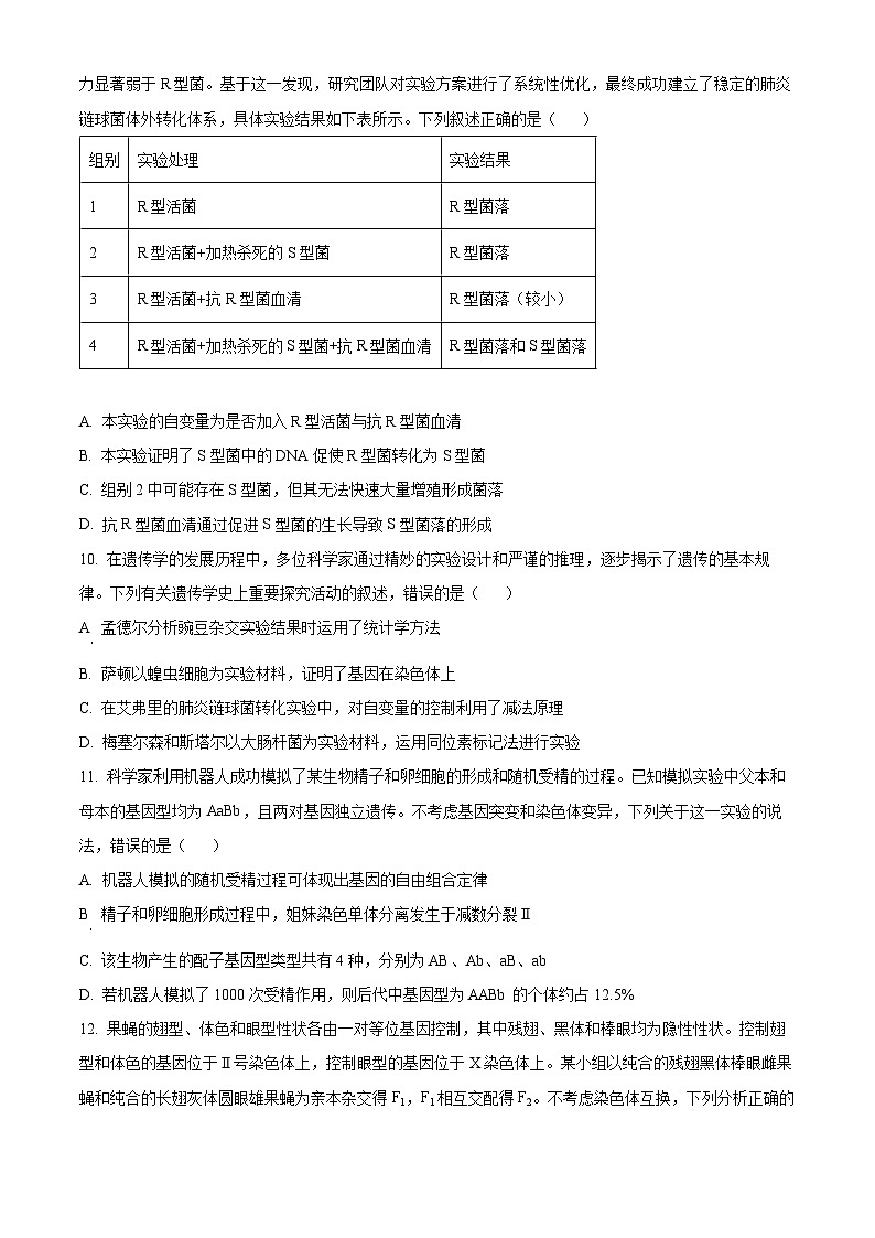 湖南省2024-2025学年高一下学期期中测试生物试卷（原卷版+解析版）第3页