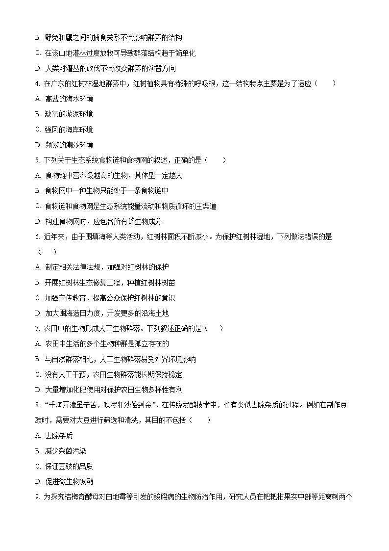 广东省部分学校2024-2025学年高二下学期4月期中联考生物试题（原卷版+解析版）第2页