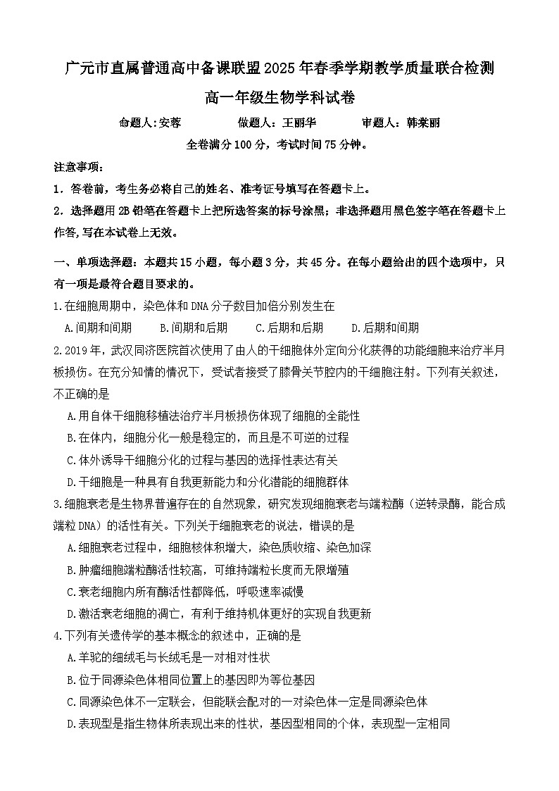广元市直属普通高中备课联盟2025年春季学期教学质量联合检测参考试题(2)(1)第1页