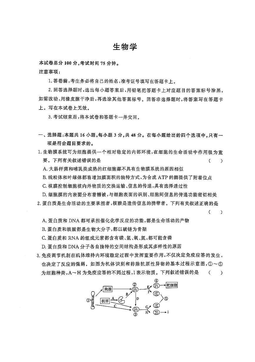 河南省豫南九校2024-2025学年高三下学期5月联考生物试卷第1页