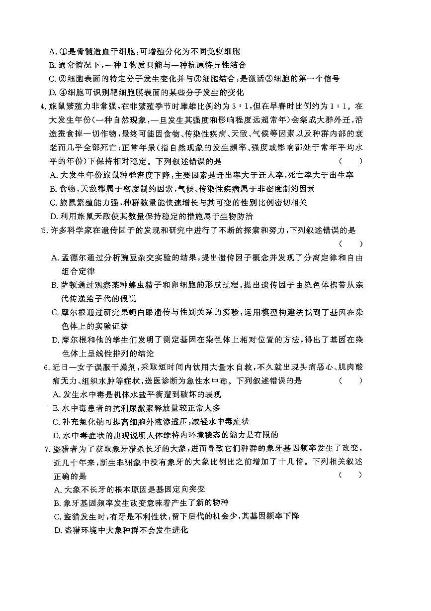 河南省豫南九校2024-2025学年高三下学期5月联考生物试卷第2页