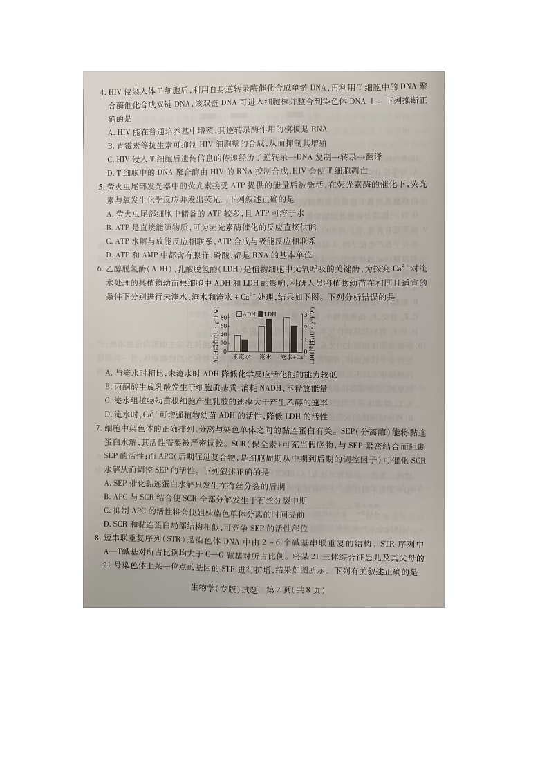 广西部分学校2024-2025学年高三上学期9月联考考生物试题第2页