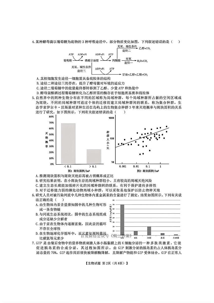 生物第2页