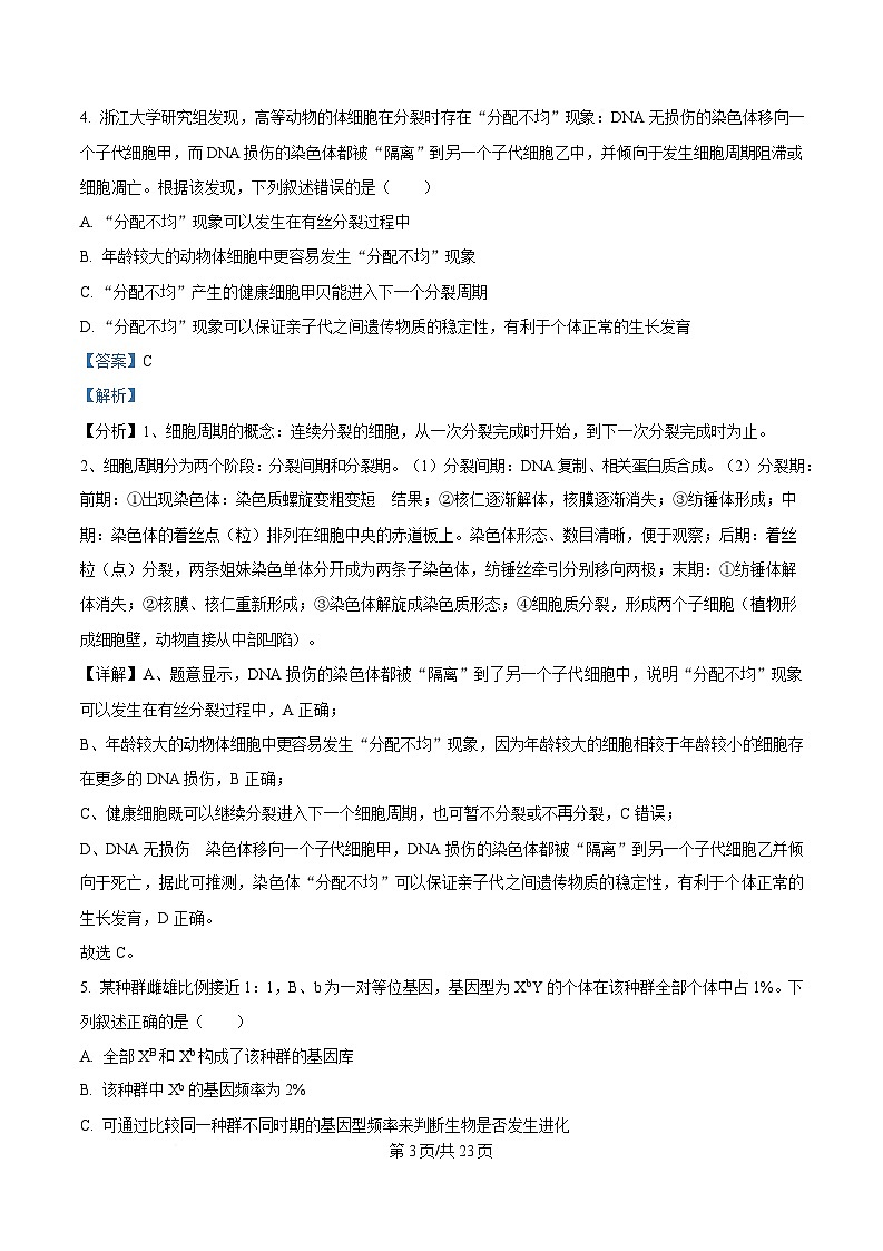 四川省成都市石室中学2024-2025学年高三下学期三诊模拟生物试题 Word版含解析第3页