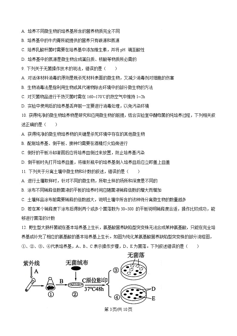 四川省西充中学2024-2025学年高二下学期期中考试生物试题（原卷版）第3页