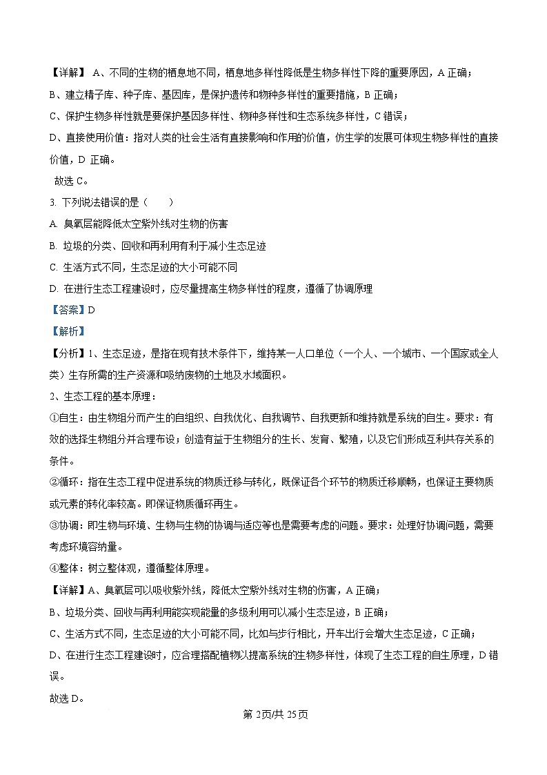 四川省西充中学2024-2025学年高二下学期期中考试生物试题 Word版含解析第2页