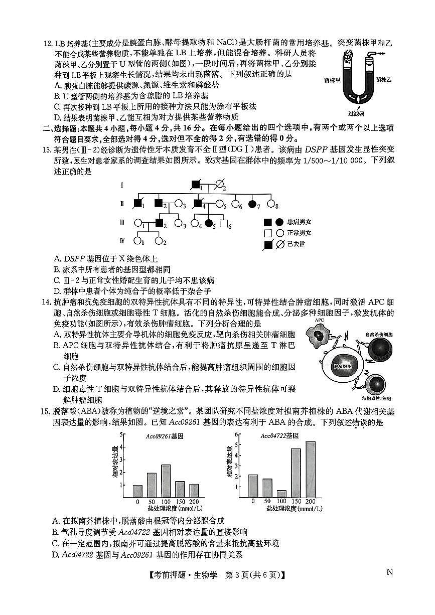 高三生物学第3页
