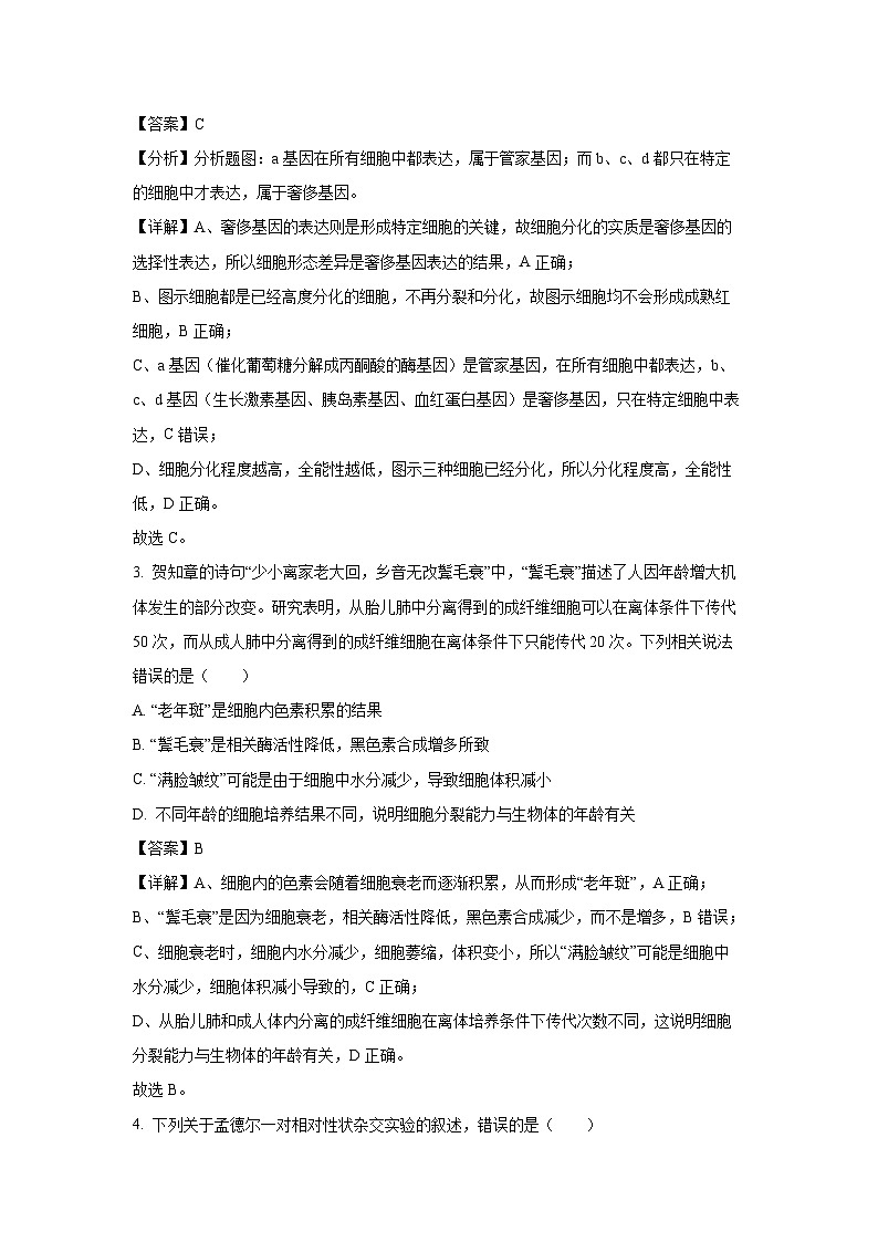 安徽省卓越县中联盟＆皖豫名校联盟2024-2025学年高一下学期期中检测（蚌埠专版)生物试卷（解析版）第2页