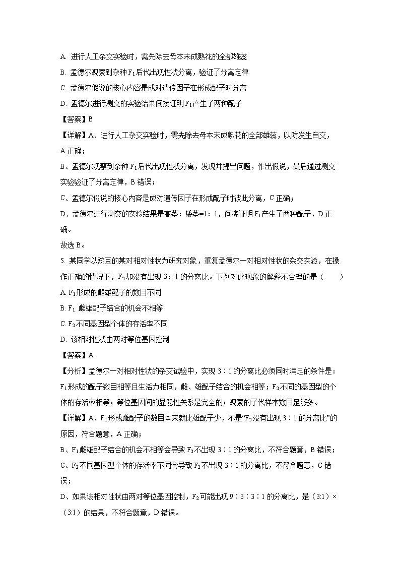 安徽省卓越县中联盟＆皖豫名校联盟2024-2025学年高一下学期期中检测（蚌埠专版)生物试卷（解析版）第3页