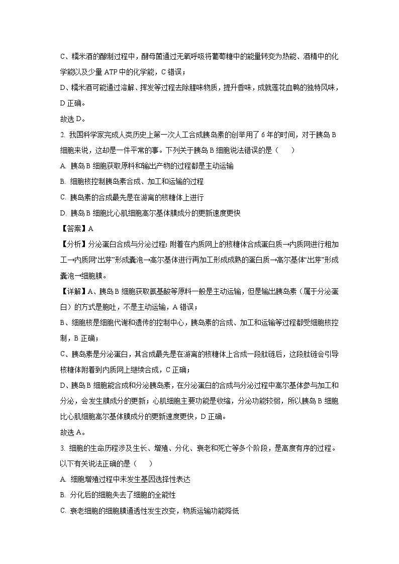 江西省萍乡市2025届高三二模生物试卷（解析版）第2页