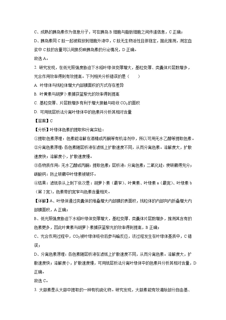 湖南省名校2025届高三三模生物试卷（解析版）第2页