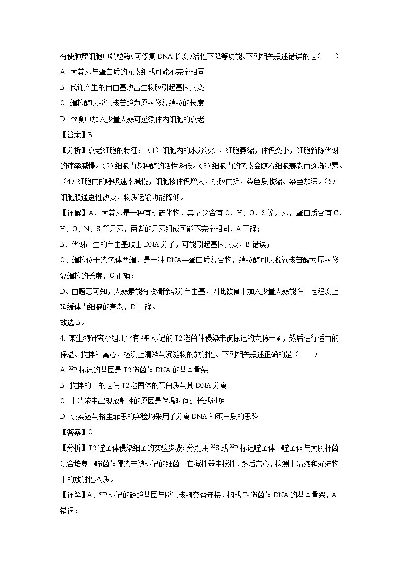 湖南省名校2025届高三三模生物试卷（解析版）第3页