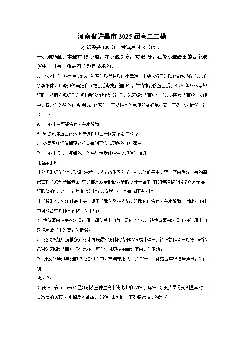 河南省许昌市2025届高三二模生物试卷（解析版）第1页