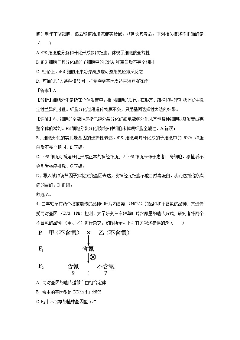 贵州省六校2025届高三下学期联考生物试卷（解析版）第3页