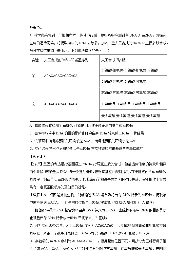 江西省南昌市2025届高三二模生物试卷（解析版）第3页