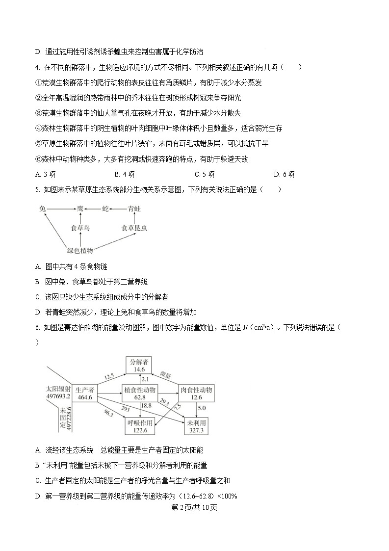 湖北省黄冈市蕲春县第一高级中学2024-2025学年高二下学期5月月考生物试题（原卷版）第2页