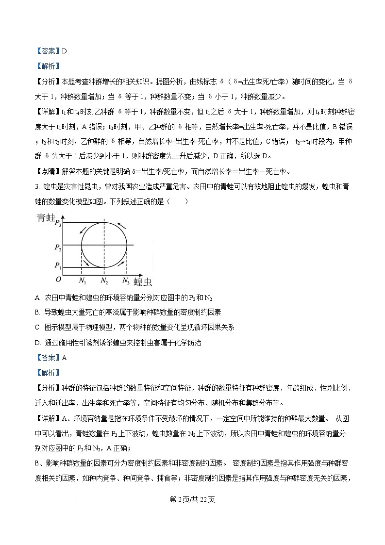 湖北省黄冈市蕲春县第一高级中学2024-2025学年高二下学期5月月考生物试题 Word版含解析第2页