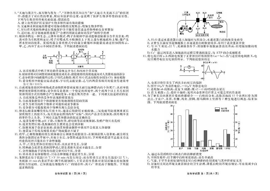 湖北省十堰市2025届高三下学期高考适应性考试生物试题（含答案）第2页