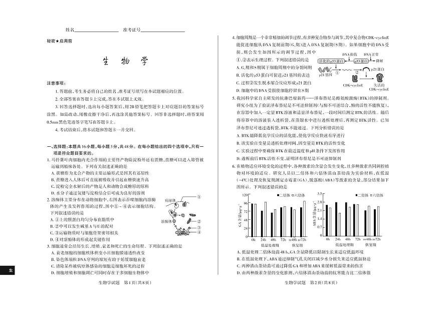 2025年山西高考省三模（押题卷）生物试题第1页