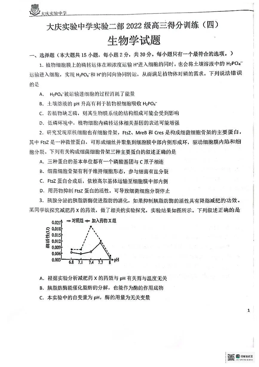 生物学试题第1页