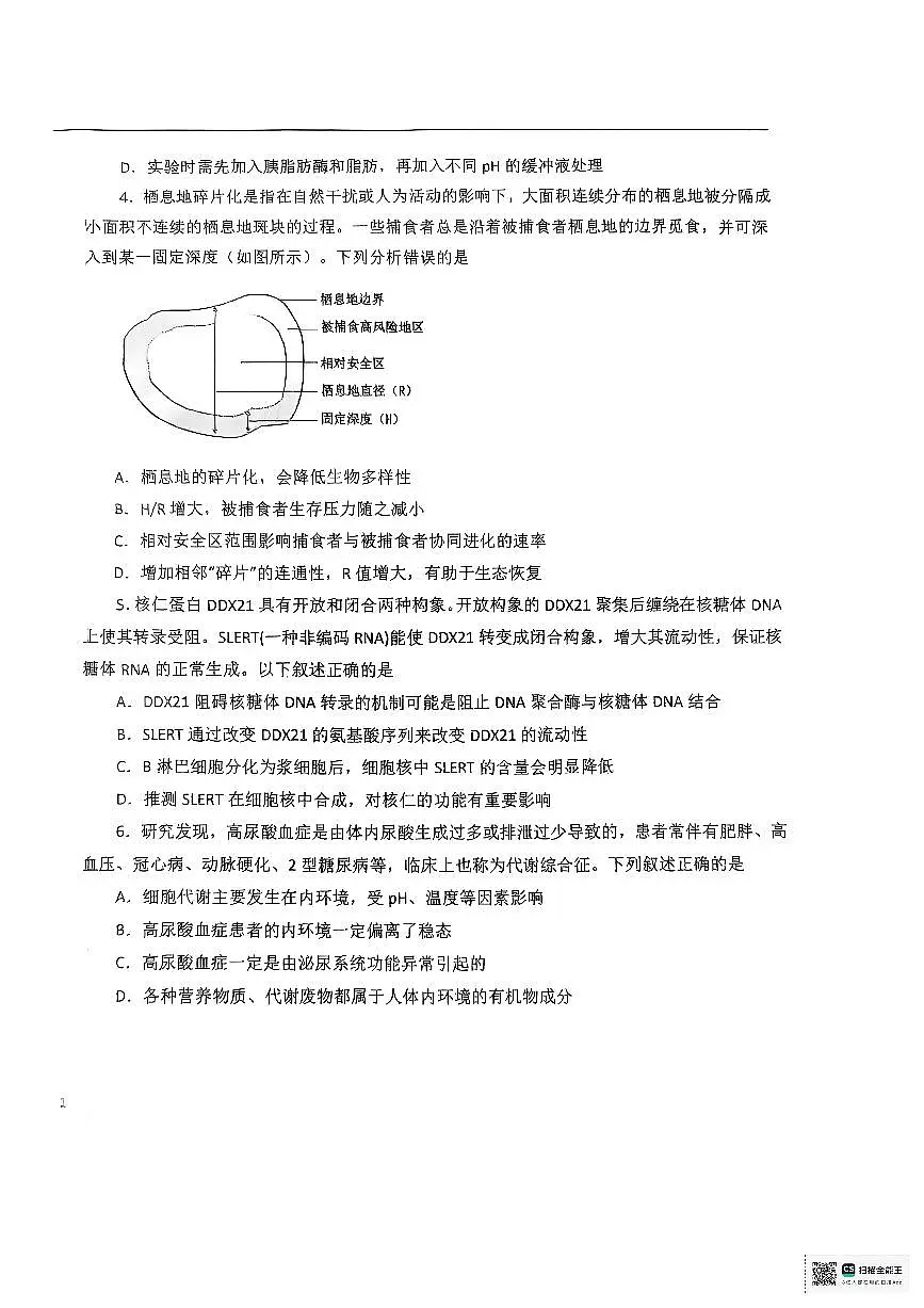 生物学试题第2页