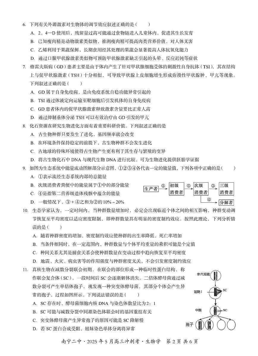 广西省南宁二中·2025年5月高三冲刺考生物第2页