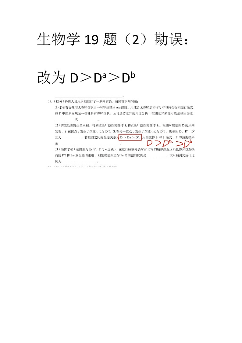 广西省南宁二中·2025年5月高三冲刺考生物勘误第1页