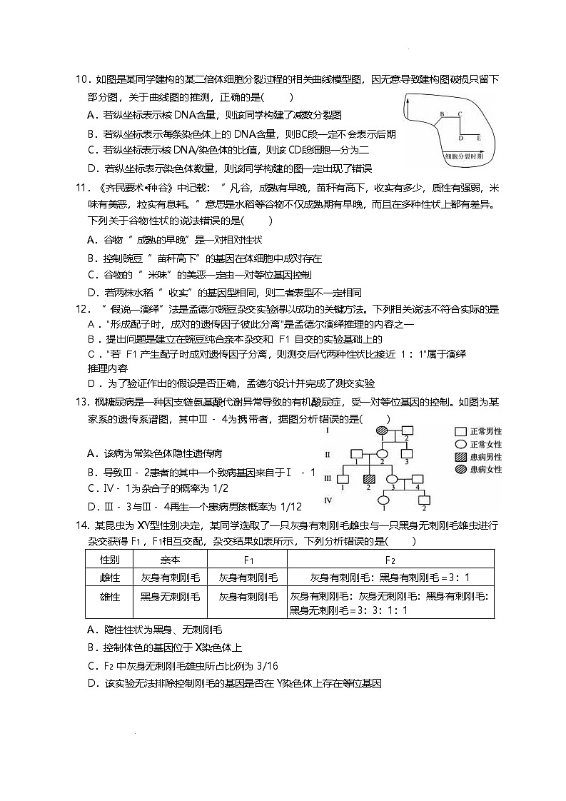 江苏省百校联考2024-2025学年高一下学期5月月考生物（A）试卷第3页