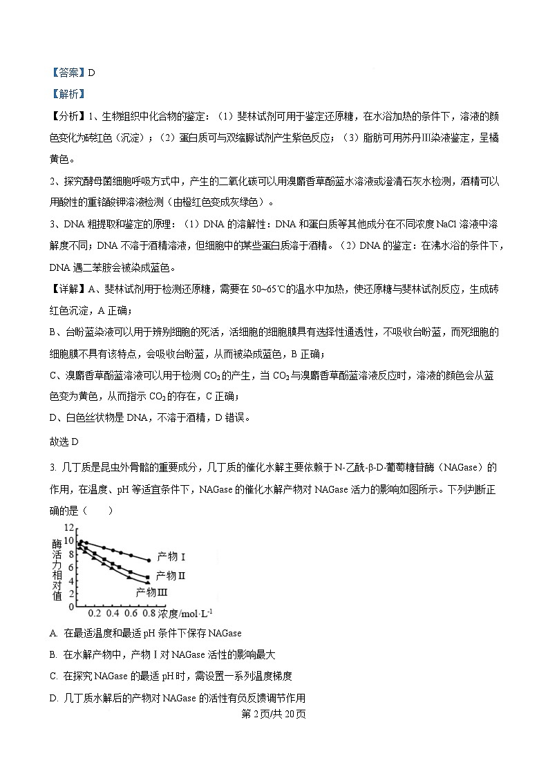 四川省乐山第一中学校2025届高三下学期4月考试生物试题 Word版含解析第2页