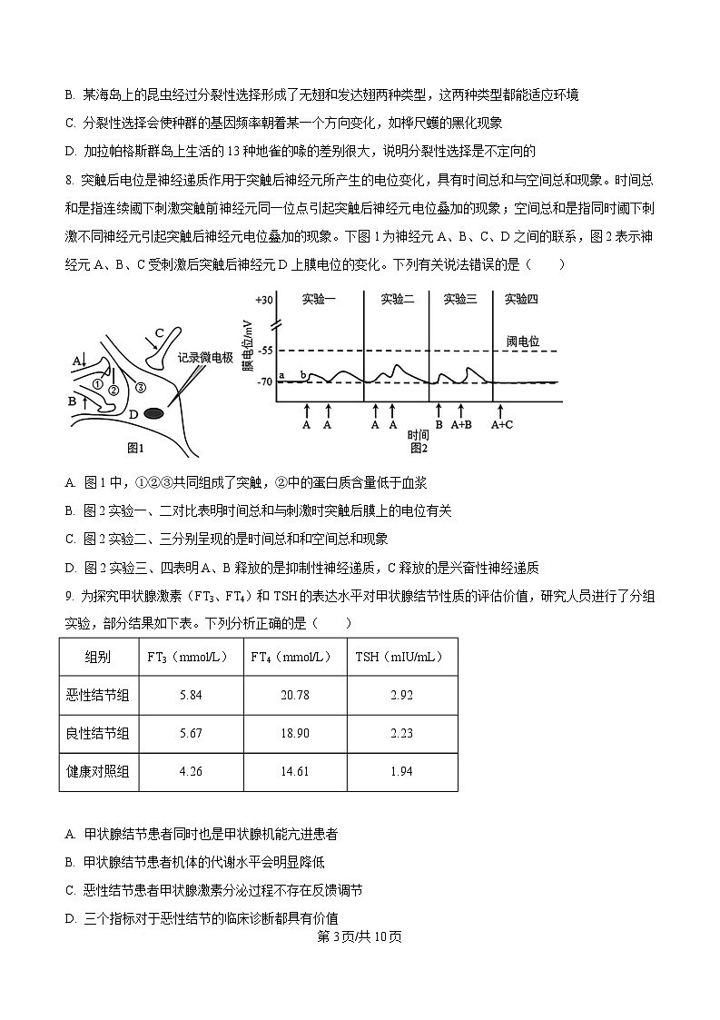 四川省绵阳市绵阳中学2024-2025学年高三下学期第一次月考测试生物试题（原卷版）第3页