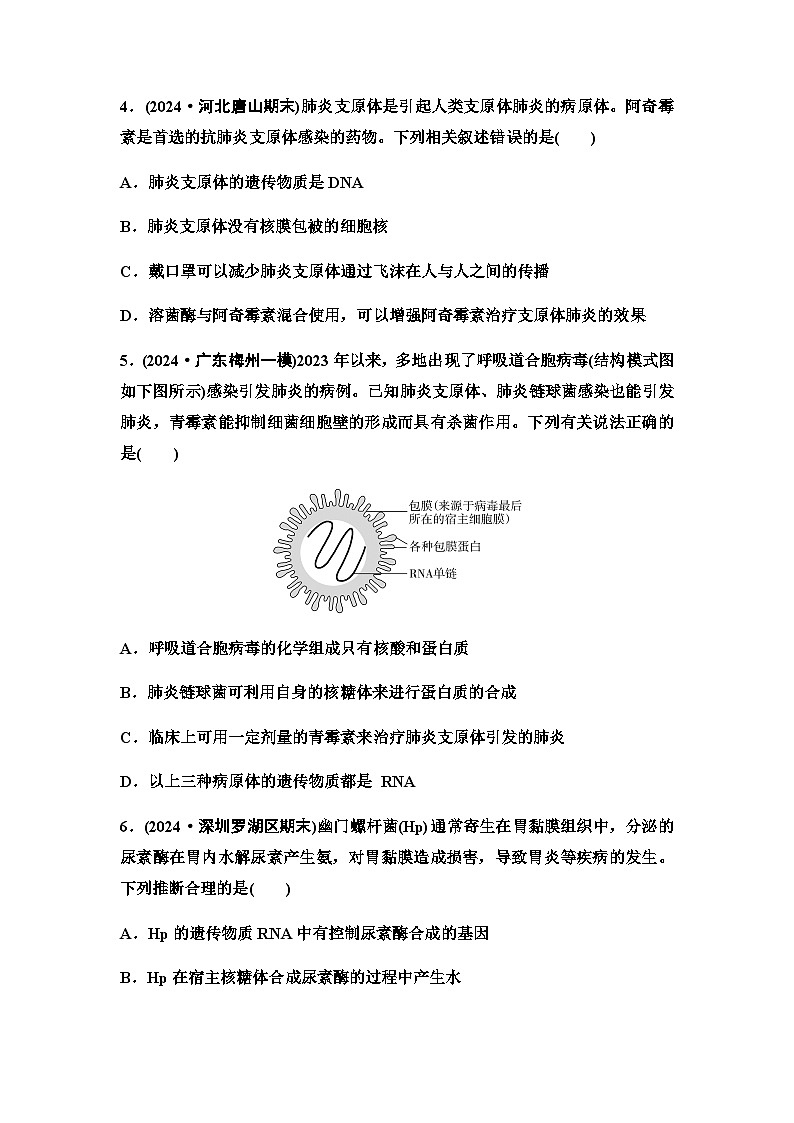 2026届高考生物学（通用版）一轮复习课时数智作业1　走近细胞第2页
