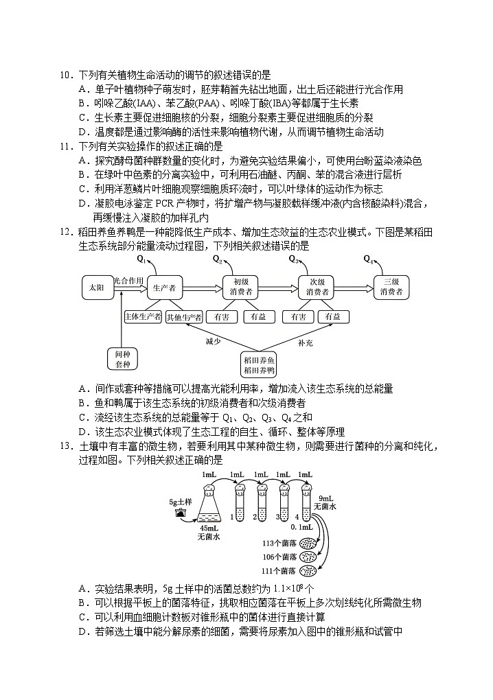 江苏省盐城市2025届高三下学期5月考前指导卷（押题）生物 含答案第3页