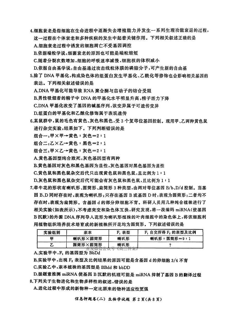 生物第2页
