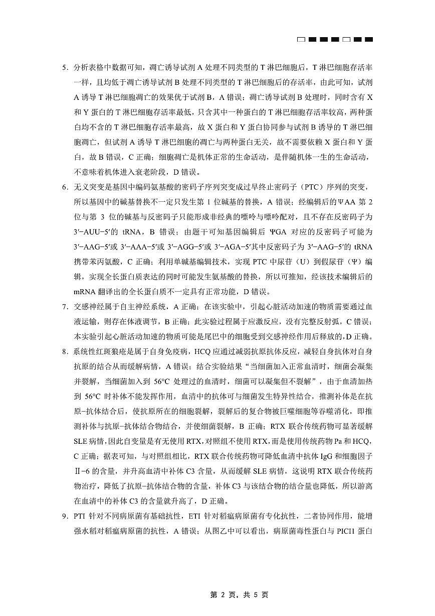 重庆市巴蜀中学2025届高考适应性月考卷（九）生物答案第2页