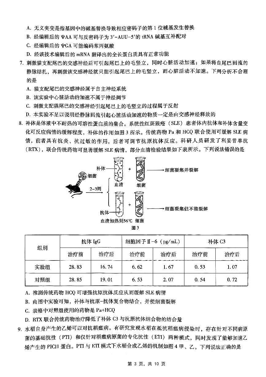 重庆市巴蜀中学2025届高考适应性月考卷（九）生物第3页