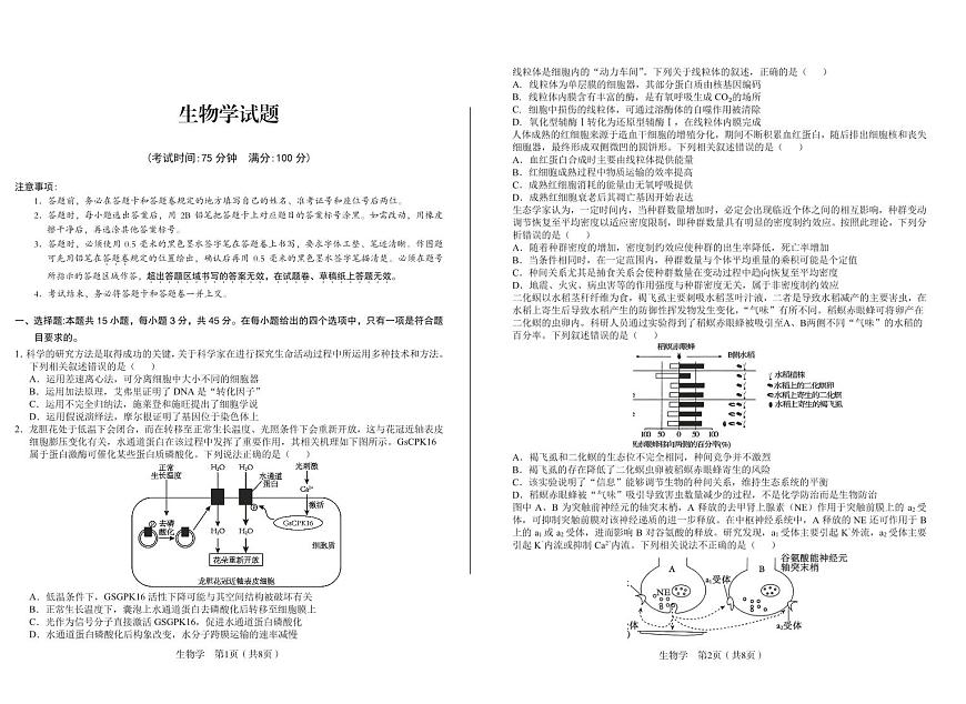 安徽省合肥一中2025届高三高考模拟最后一卷-生物试题+答案第1页