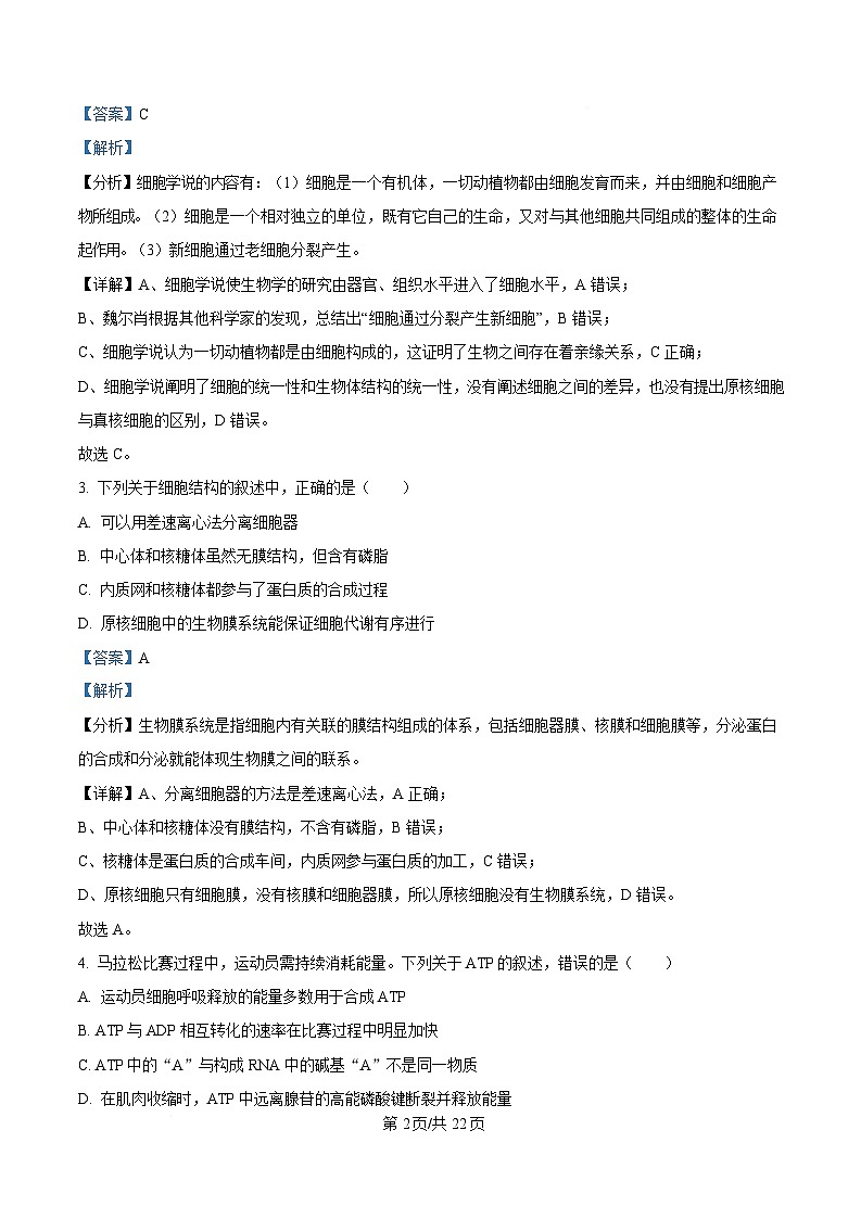 浙江省衢州五校2024-2025学年高一下学期4月期中生物试题 Word版含解析第2页