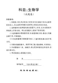 河南省金太阳2025届高三高考模拟高考适应性考试-生物试题+答案
