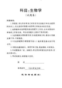 河南省金太阳2025届高三高考模拟高考适应性考试-生物试题+答案